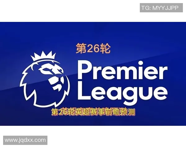 埃弗顿与热刺对决时间安排及赛事前瞻分析 埃弗顿与热刺对决时间安排及赛事前瞻分析