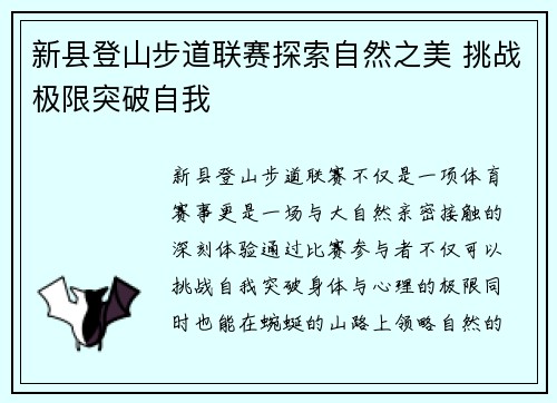 新县登山步道联赛探索自然之美 挑战极限突破自我