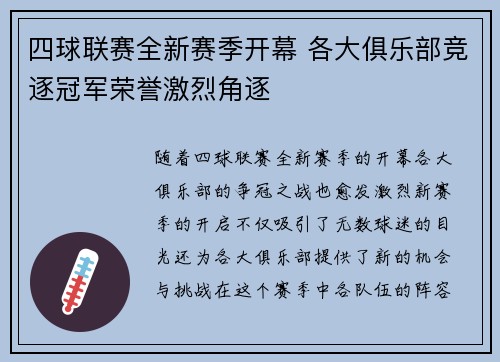 四球联赛全新赛季开幕 各大俱乐部竞逐冠军荣誉激烈角逐