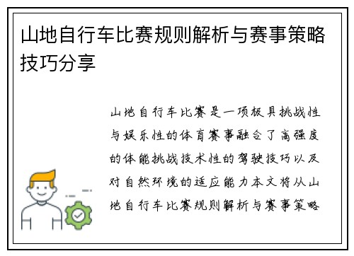 山地自行车比赛规则解析与赛事策略技巧分享