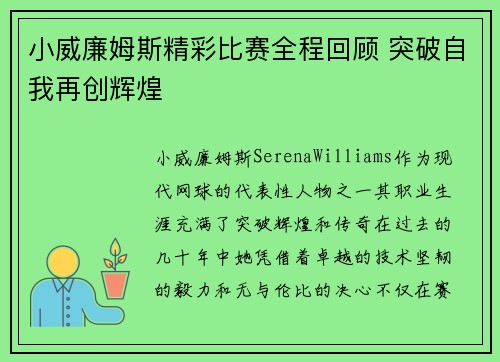 小威廉姆斯精彩比赛全程回顾 突破自我再创辉煌