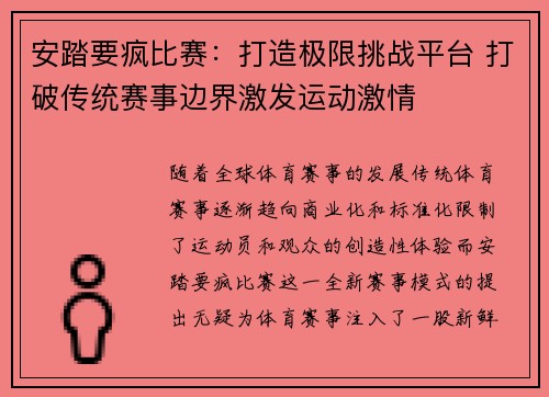 安踏要疯比赛：打造极限挑战平台 打破传统赛事边界激发运动激情