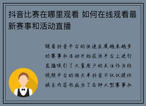 抖音比赛在哪里观看 如何在线观看最新赛事和活动直播