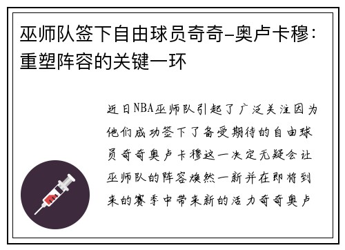 巫师队签下自由球员奇奇-奥卢卡穆：重塑阵容的关键一环