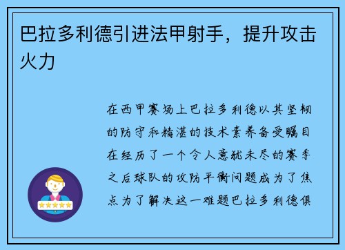 巴拉多利德引进法甲射手，提升攻击火力